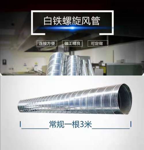 白鐵螺旋風管 白鐵螺旋風管
