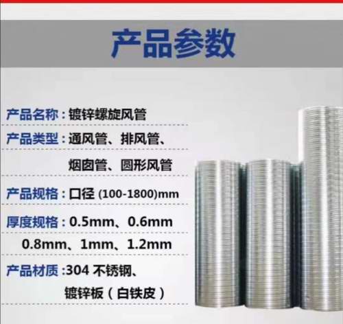 螺旋風管產(chǎn)品參數(shù) 螺旋風管產(chǎn)品參數(shù)